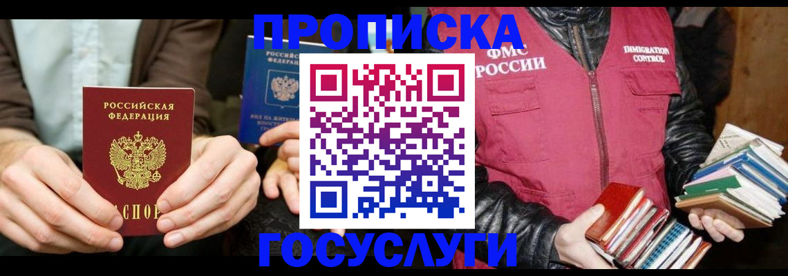 прописка 2025 в Белгородской области