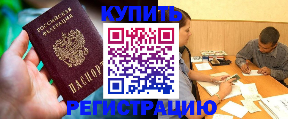 временная регистрация собственник в Белгородской области
