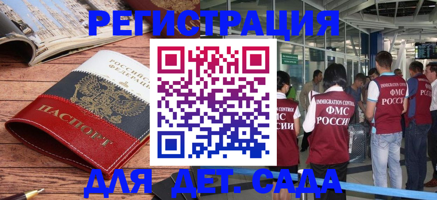прописка в Белгородской области